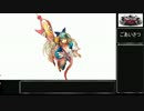 【WLW】そうだ御伽の国に行こう　その24【AA3　リトルアリス】