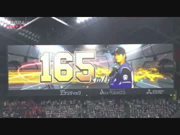 大谷の165キロに対するホークスファンの反応