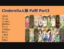 【im@s人狼】シンデレラ人狼 Passion村 Part3