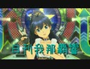日刊 我那覇響 第1128号 「七彩ボタン」 【ソロ】
