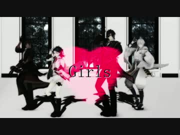 【MMD刀剣乱舞】-あなたは私をどうしたいの?-【Girls×伊達】