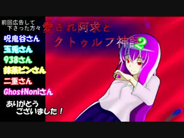 【ゆっくりTRPG】愛され阿求とクトゥルフ神話2 PART.2