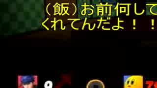 スマブラWiiUを割りとマジで実況してみた。【１日目Part5】