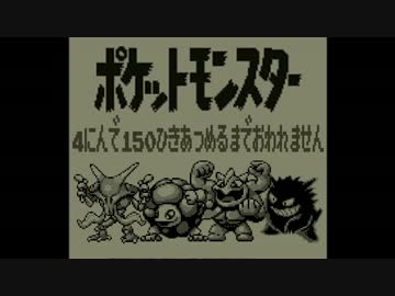 ポケモン全150匹集めるまで終われない旅 Part22【赤/緑/青/ピカ】