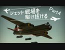 【warthunder】ジェット戦場を駆け抜ける Part4【ゆっくり実況】