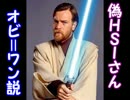 オビ ワンが悪い とは オビワンガワルイとは 単語記事 ニコニコ大百科