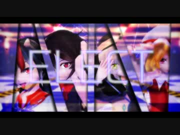 【東方MMD】ELECT×CrazyQuartet【PVらしきもの】