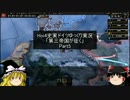 【HoI4史実ドイツゆっくり実況】「第三帝国が征く」　Part5