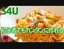 初心者でもカンタンに作れる ナポリタン