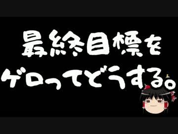 【ゆっくり保守】思想露出狂の口は軽い。