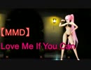 【MMD】 Love Me If You Can