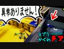 #133 スプラトゥーンかくれおに！【チアの季節がやってきた】