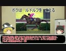 ゆっくり日本競馬史part8【サイボーグ編】