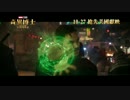【最新ＴＶスポット】　ドクター・ストレンジ　【新映像多数アリ！】