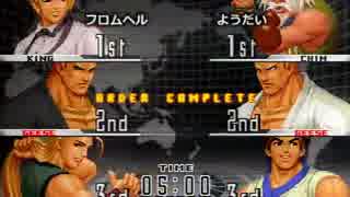 KOF９８UM 西日暮里VERSUS・第３４回紅白戦・その１