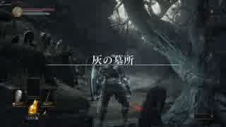 【初見実況】関西弁丸出しのDARK SOULS Ⅲ【Pt.1】