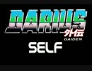 ダライアス外伝 SELF