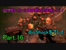 さらに美しくなった海底都市を探検しよう！BioShockをプレイ16