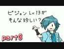 【ポケモンHGSS】草ポケモンでジョウトを制覇する！part3【秋雨秋風】
