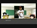 【ゆっくり解説】ゆっくり野球選手紹介・解説その3【田中将大】