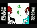 ラジオ【道草。】第9回