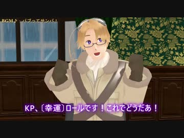 【APヘタリア】クトゥルフby悪友新大陸 KP露中 にぎやかしろまじくPart.6