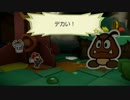 【プレイ動画】ペーパーマリオ カラースプラッシュpart16
