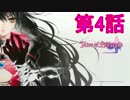 これが私の”生き方”だ【Tales of Berseria】＃４