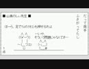 【山奥のしぃ先生】チャイルディッシュ