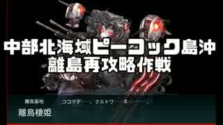 【ゆっくり実況】艦これ６－４攻略
