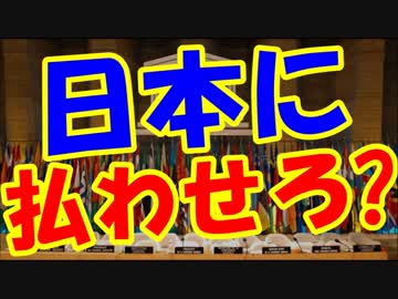 日本にユネスコ分担金を払わさせろ!？国際社会に助けを求めた模様