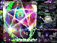 東方魔宝城Lunatic 早苗A初クリア記念1/3(1-3面)