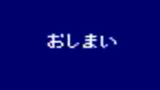 【元祖西遊記スーパーモンキー大冒険】誰もが認めるクソゲーをやる会Last