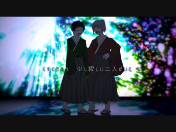 【幕末8周年】きみも.悪い人で.よかった【記念MAD】