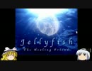 ゆっくり妖夢のこんなゲームあるんだみょん！２３１【JELLYFISH】