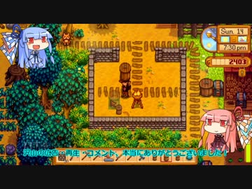 琴葉姉妹ののんびり農業生活part16【StardewValley】
