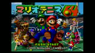 【マリオテニス64】レトロゲーム五番勝負！第4戦目【対決実況】