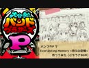 バンブラP でEverlasting Memory ~悠久の記憶~作ってみた【ごちうさBGM】