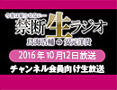 禁生リプレイ企画【2016年10月配信】