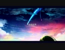 『前前前世 arrange ver』 歌ってみた