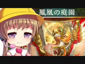 【しゃどうばーす】生意気ロリは庭園好き【VOICEROID実況】