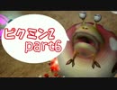 【ピクミン2】個性がいろいろ。ピクミン's！【part6】