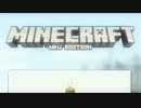 【Minecraft】WiiU版でのんびりまったり頑張るぜ!!part1