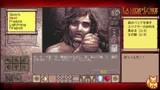 【Lands of Lore（PC-98版）】字幕プレイ part11