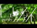 【ニコニコインディーズ／歌モノ】ピュリファイ - gatamaro【オリジナル】