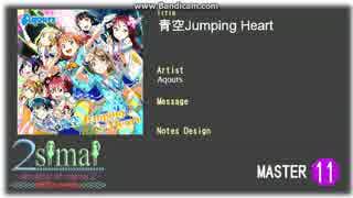 【maimai創作譜面】青空Jumping Heart【2simaiEX】