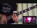 【ギター】乱躁滅裂ガール【弾いてみた】