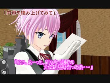 【艦これ】すずめ提督の０から始める艦これ日誌38【MMD紙芝居】