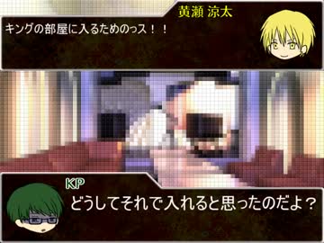 【KP緑間】黒子の生半可な知識は　part 5【クトゥルフ神話TRPG】