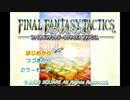 個人的にマイナーだと思うFFTA実況　Part16.5
